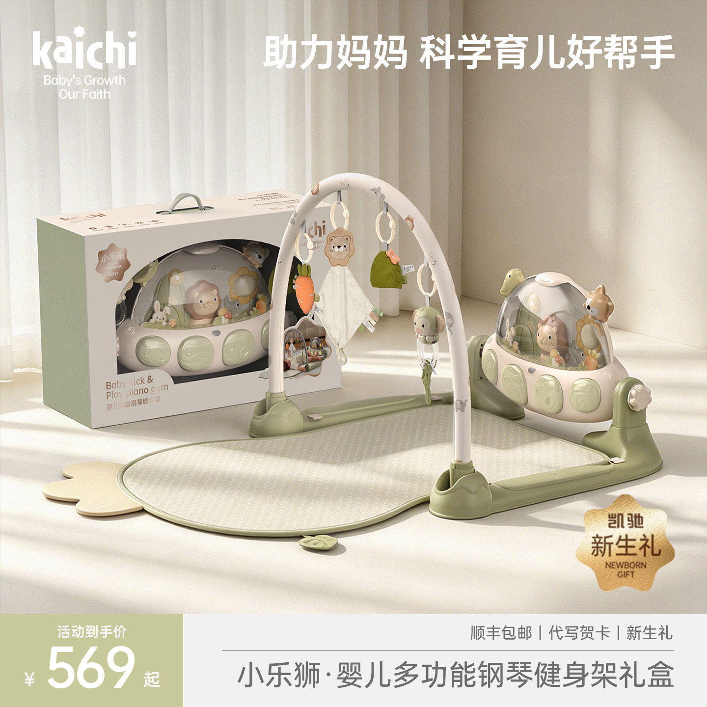 kaichi小乐狮婴儿健身架脚踏钢琴新生儿见面礼盒宝宝益智早教玩具