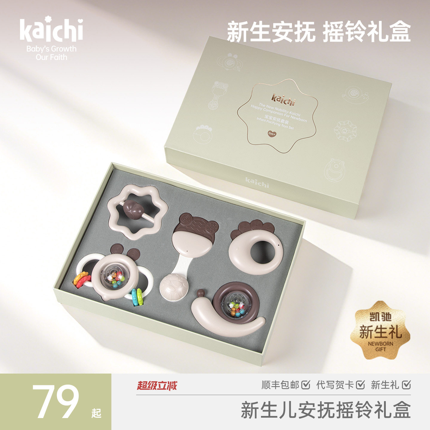 kaichi新生婴儿安抚摇铃满月礼盒图片