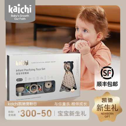 kaichi新生婴儿安抚礼盒01岁手摇铃宝满月宝宝玩具六一儿童节礼物