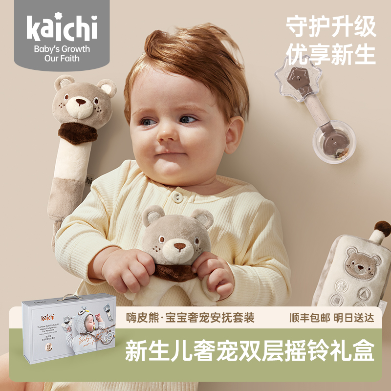 Kaichi新生婴儿摇铃安抚玩具礼盒