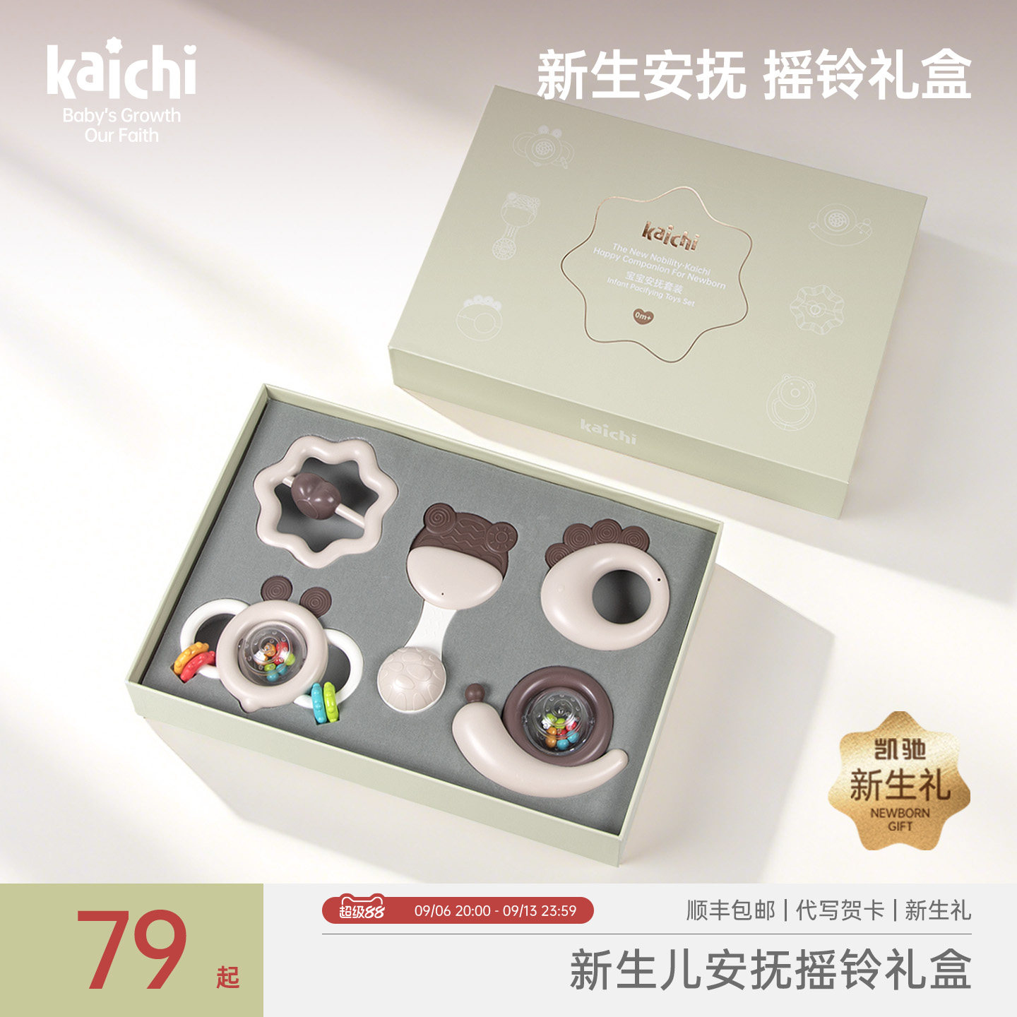 kaichi新生婴儿安抚摇铃满月礼盒图片