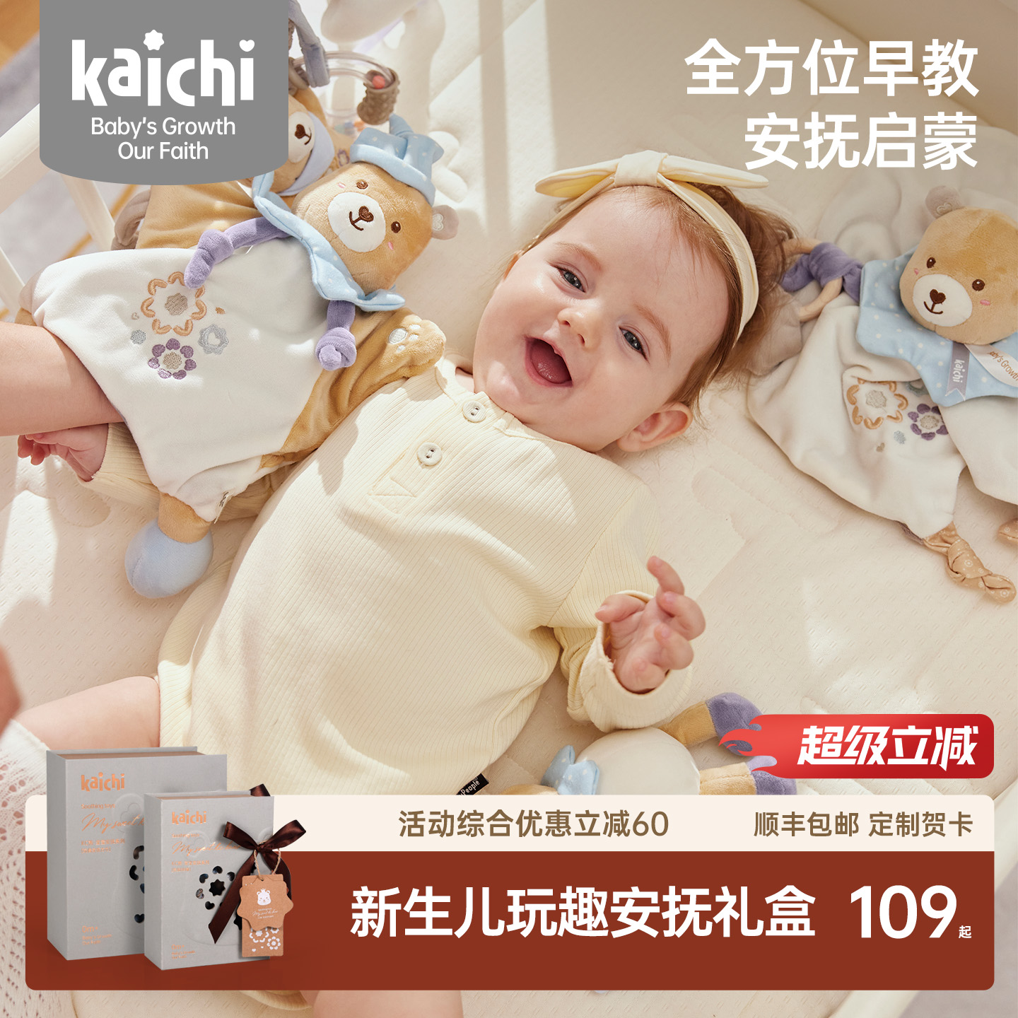 凯驰KC熊新生儿安抚摇铃玩偶礼盒