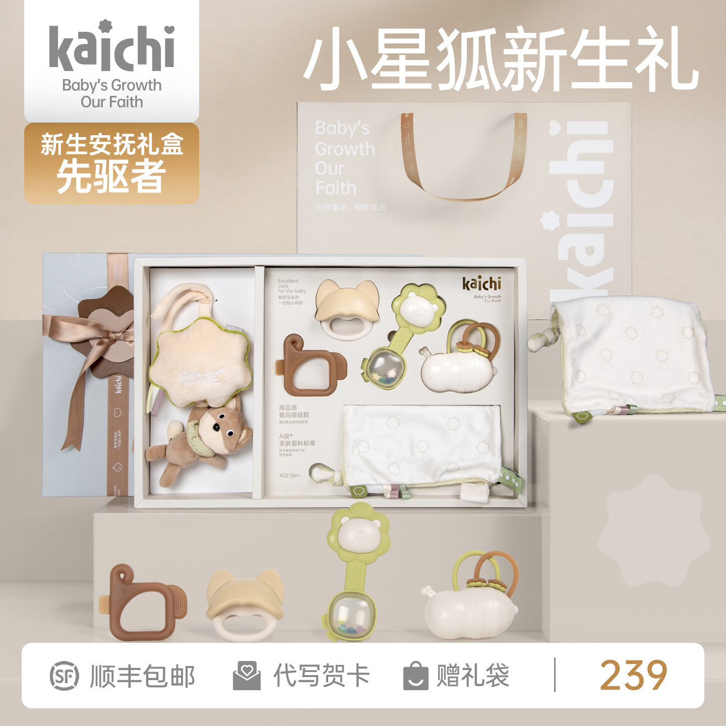 kaichi小星狐新生儿礼盒婴儿安抚摇铃满月见面礼周岁百日新年礼物