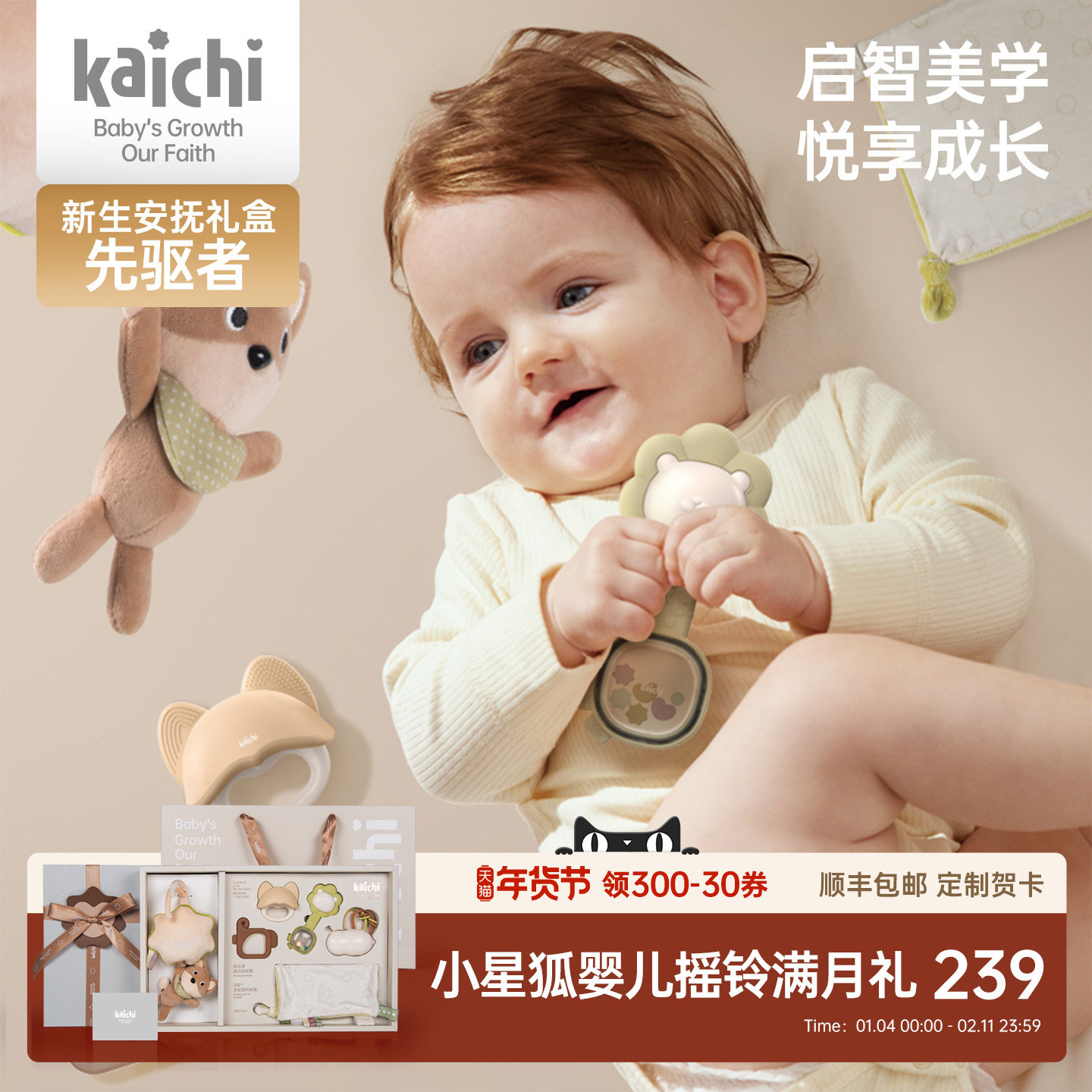 kaichi小星狐婴幼儿摇铃安抚礼盒01岁新生儿见面月子玩具新年礼物