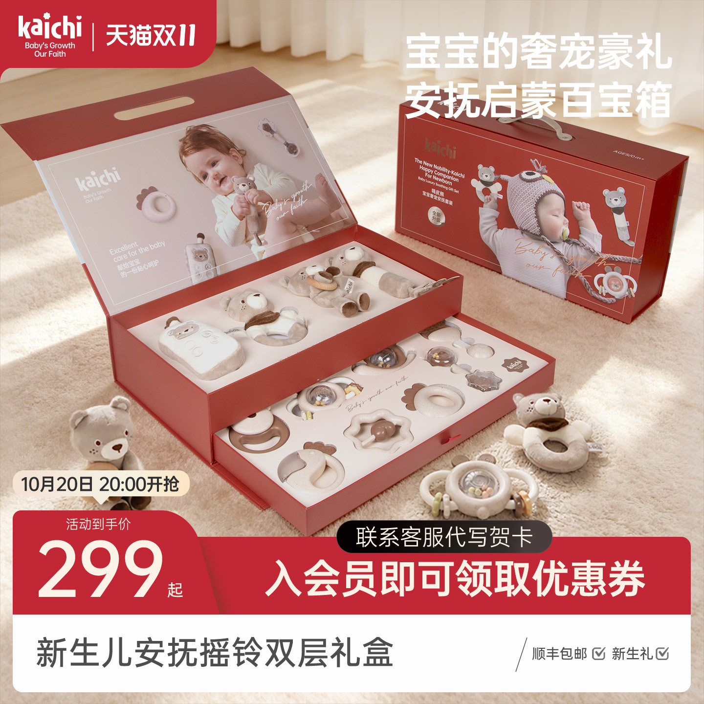 Kaichi嗨皮熊新生儿见面礼满月婴儿摇铃安抚礼盒01岁玩具高档礼物
