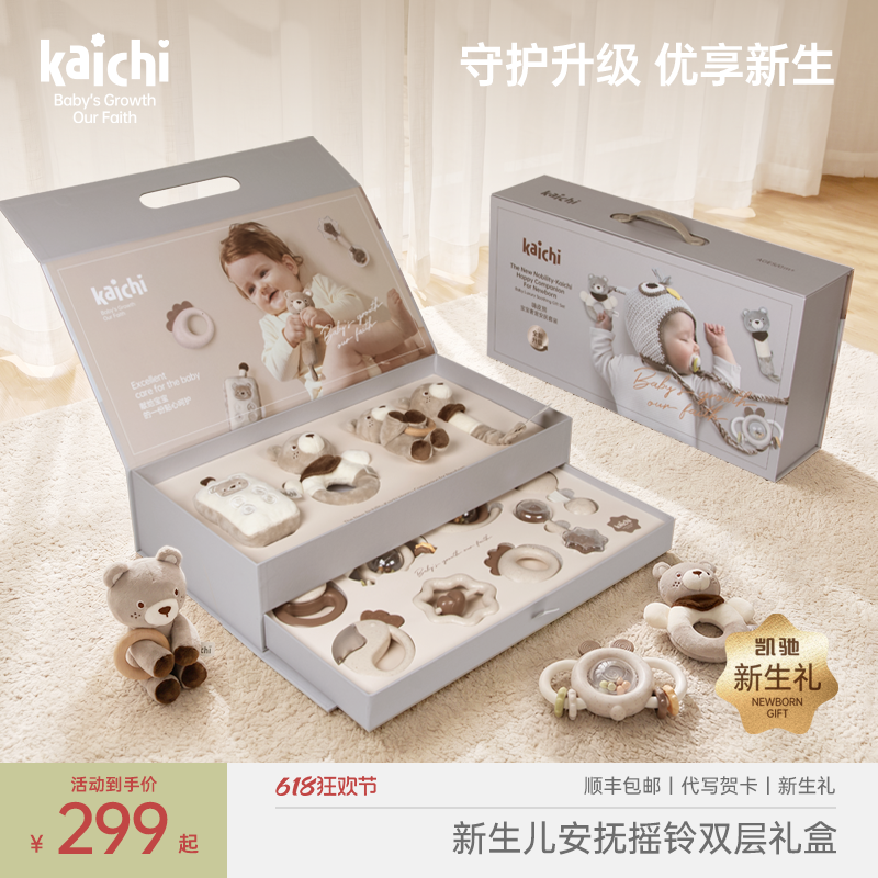kaichi新生儿手摇铃礼盒01岁婴儿安抚玩具宝宝满月礼双层六一礼物