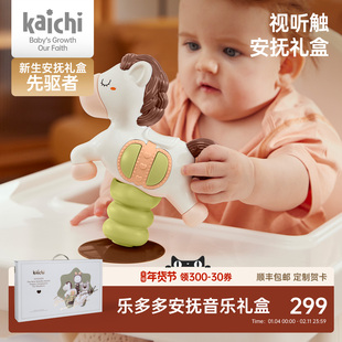 kaichi乐多多新生儿礼盒音乐早教婴儿玩具安抚摇铃宝宝满月见面礼