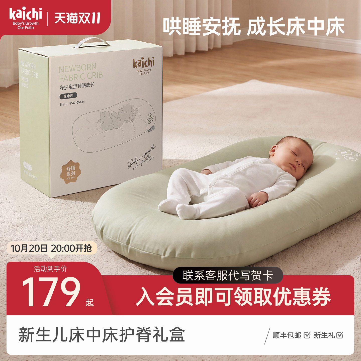 kaichi凯驰新生婴儿礼盒床中床护脊枕头宝01岁安抚防惊跳哄睡神器