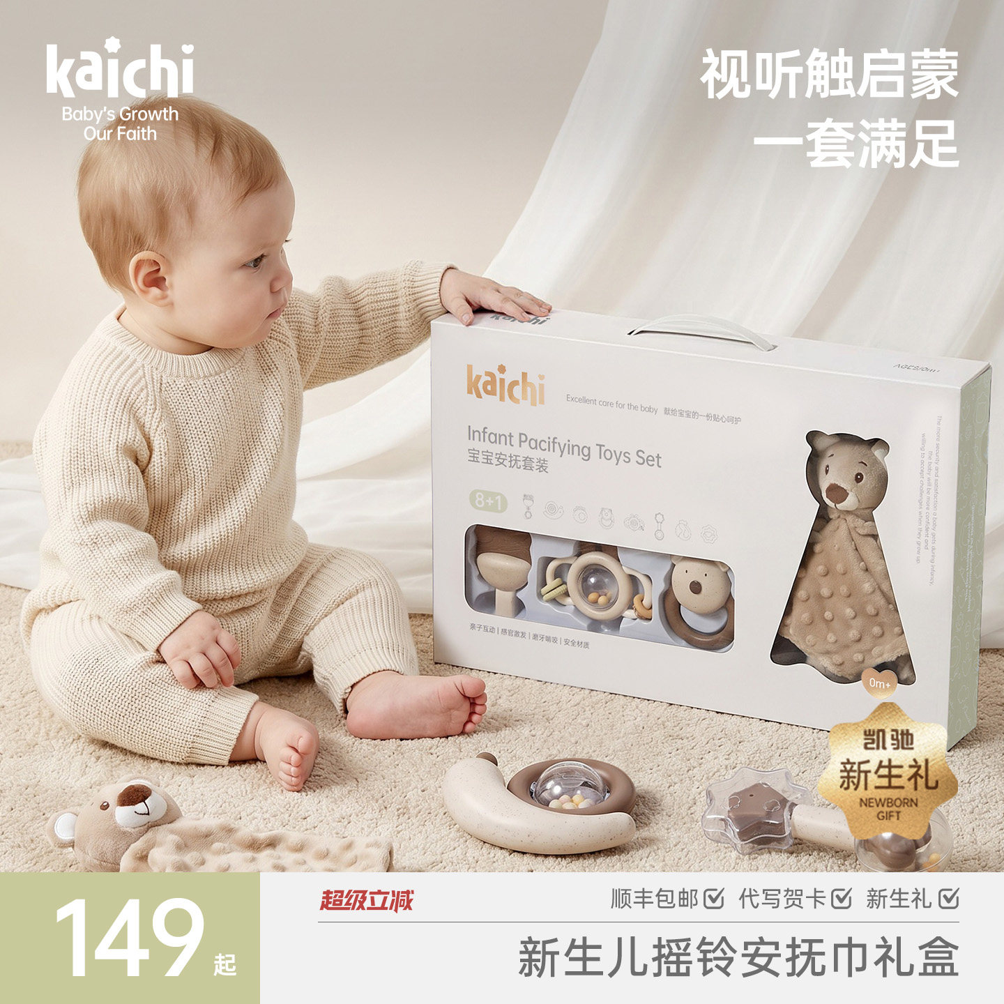kaichi婴儿安抚摇铃满月见面礼盒图片