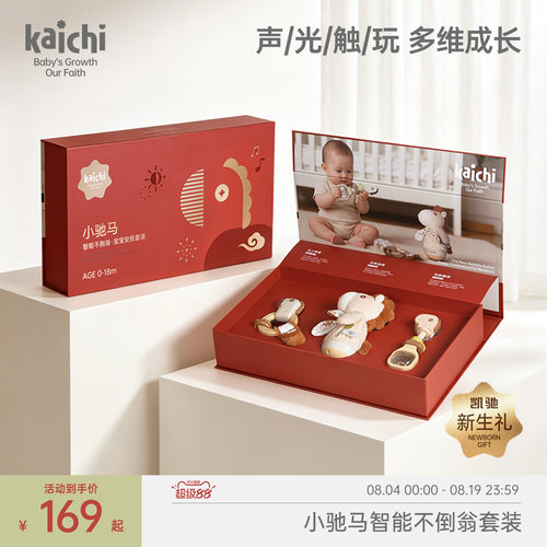 kaichi马年新生儿礼盒婴儿见面礼