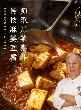 老饭骨麻婆豆腐调料酱汁91g包组合装麻辣酱料四川风味调味料家用