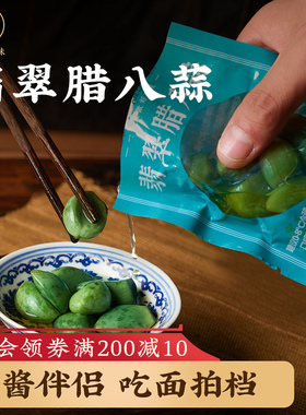 老饭骨正宗翡翠腊八蒜腌制糖蒜自制醋泡大蒜头绿色蒜下饭菜