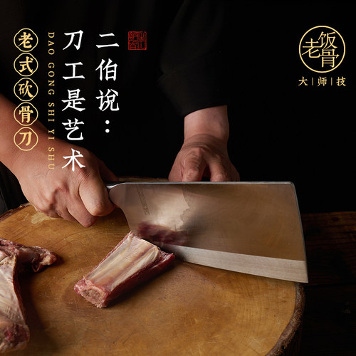 老饭骨专用砍骨刀家用