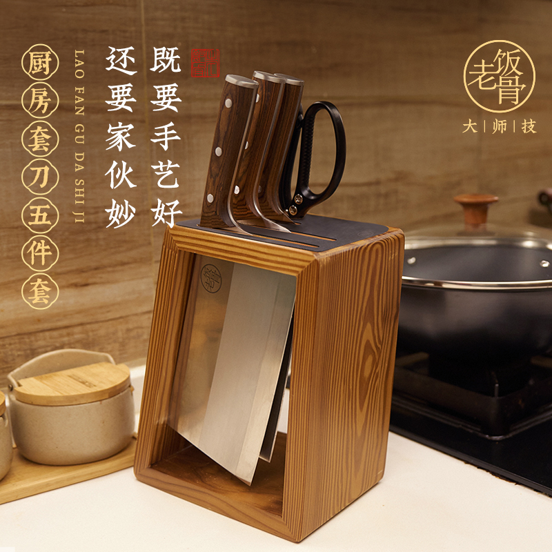 老饭骨刀具组合四把刀+松木刀座