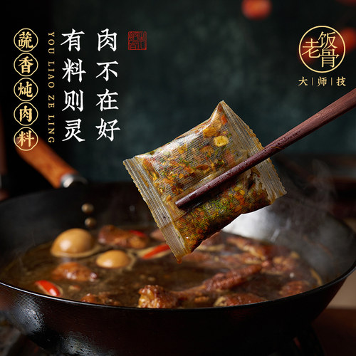 老饭骨蔬香炖肉料40g/袋