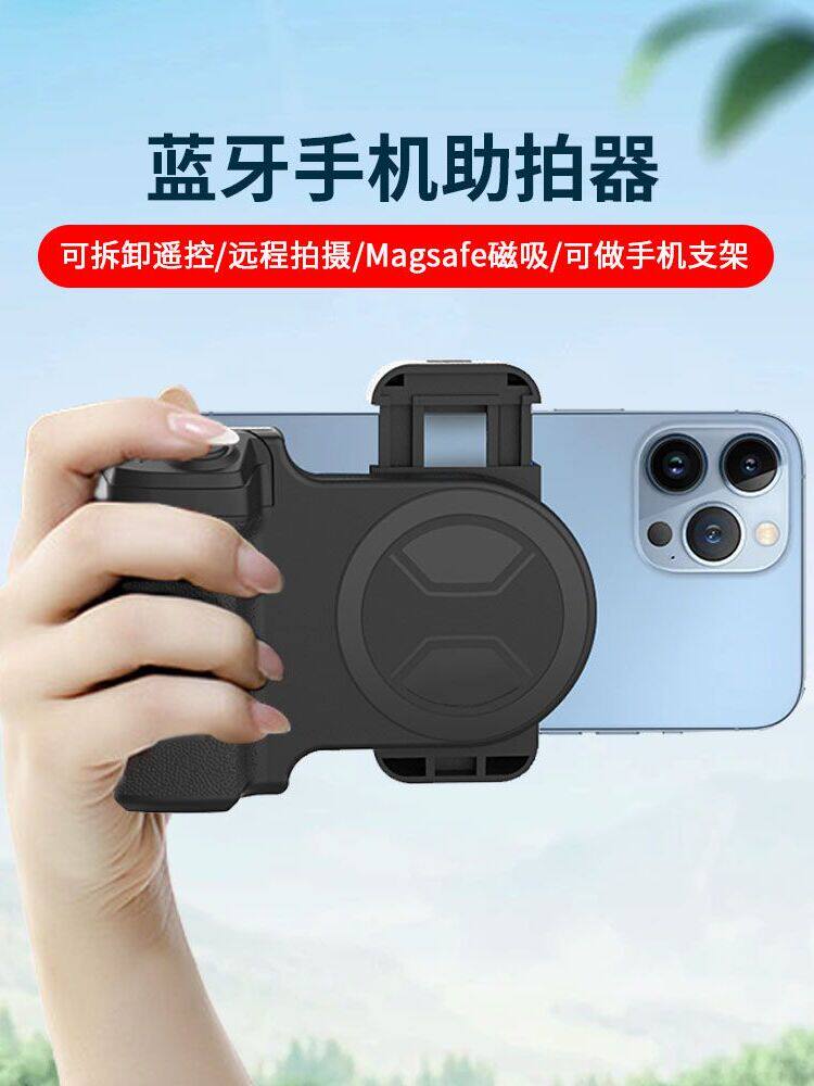 手机蓝牙助拍器Magsafe磁吸支架无线遥控拍照手柄稳辅助神器