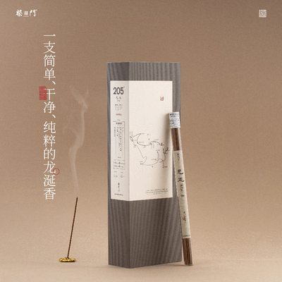 柴门见龙龙涎香天然线香芽庄沉香