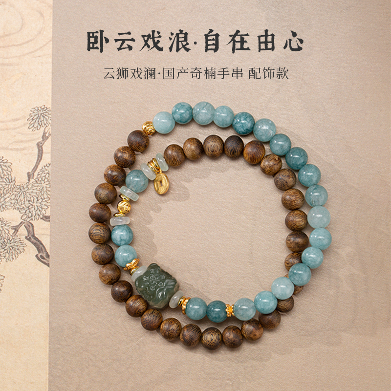 云狮戏澜·国产奇楠手串 配饰款