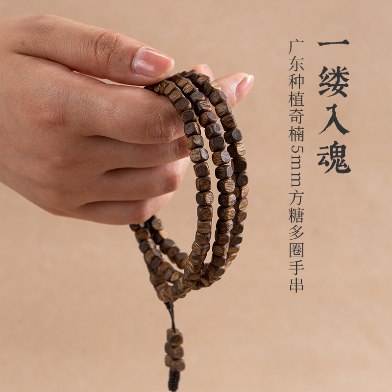 【会员内购】沉香/广东电白林场/5mm方糖/12克+/多圈手串