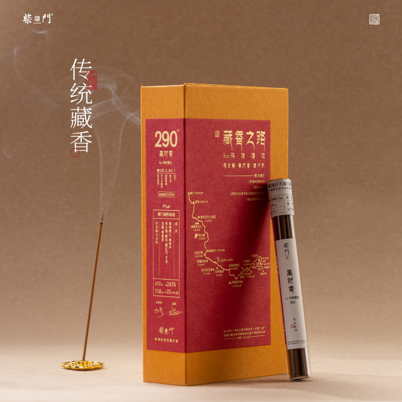 柴门·黑财香For：玛哈嘎拉丨标本级·藏香天然线香家用香薰线香