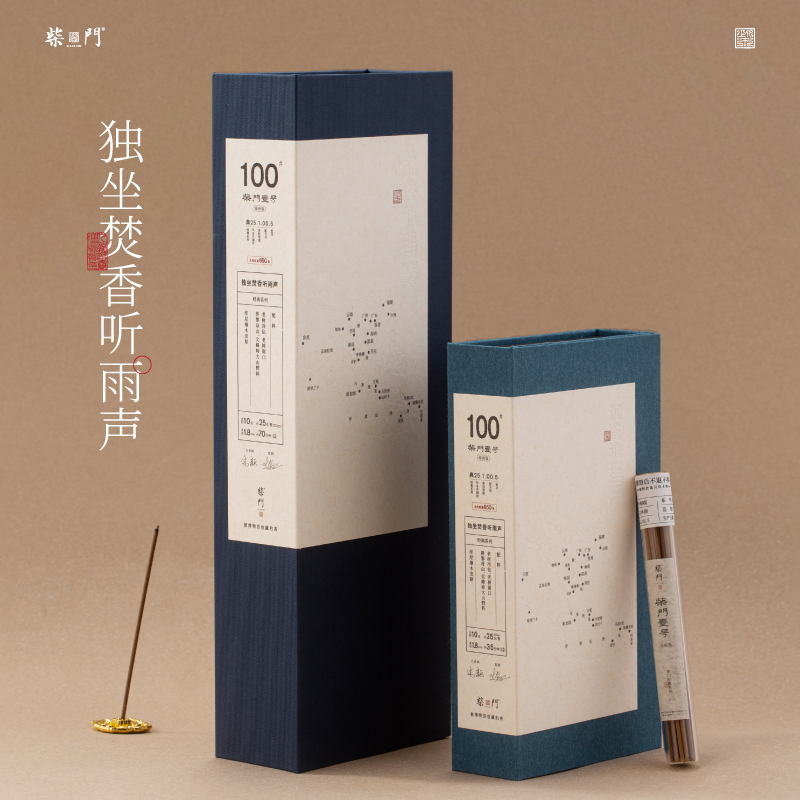 柴门壹号高阶天然线香礼盒非遗