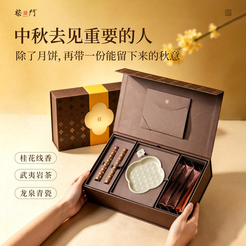 柴门秋香桂花线香茶叶礼盒中秋送礼高档香薰套装文创天然中式