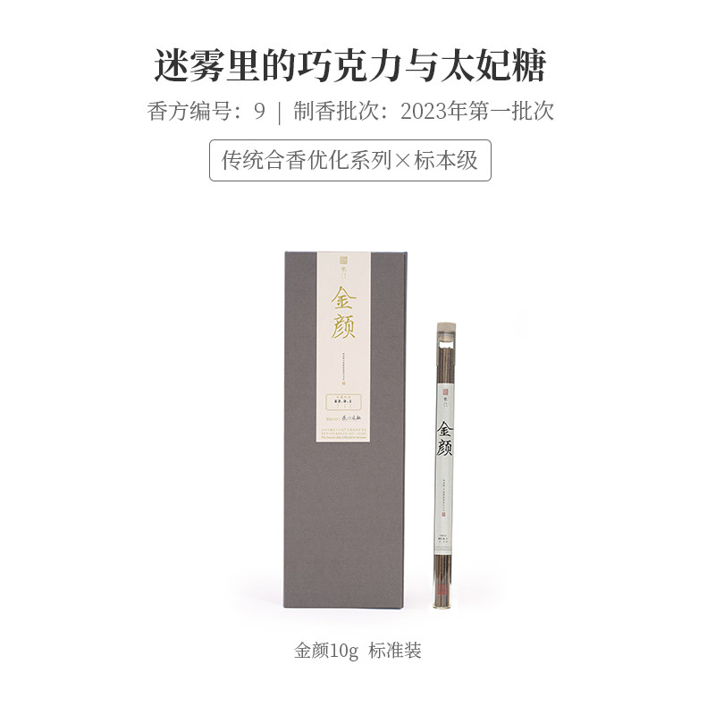 柴门【金颜】传统合香果香天然熏香线香家用茶室香薰礼品沉香