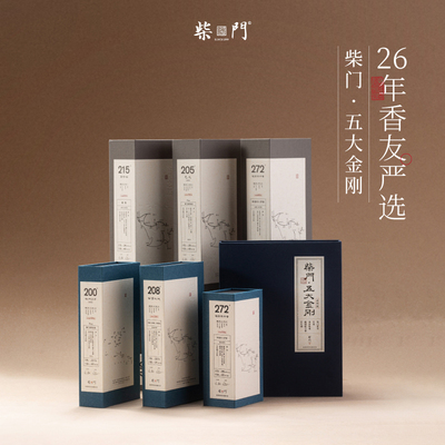 柴门天然线香26年香友严选合集