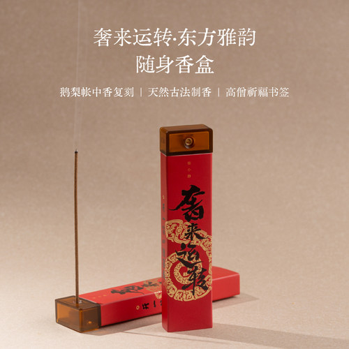 柴小静奢来运转天然线香
