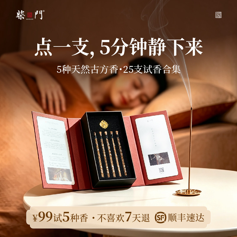 柴门天然线香试用合集非遗传承图片