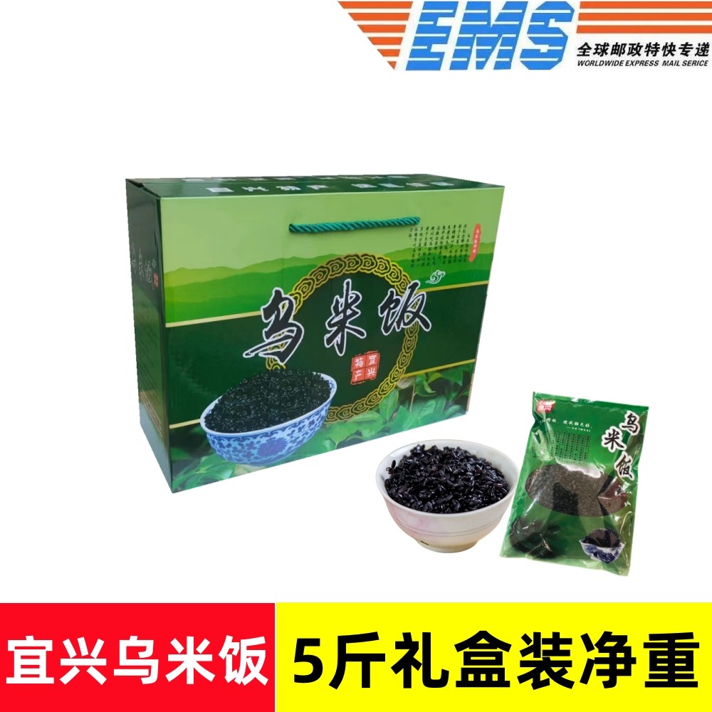 乌米饭礼盒装宜兴特产乌饭叶农家浸制送礼佳品5斤包邮
