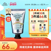 Deonatulle杜得乐身体腋下止汗膏去异味狐臭45g消臭石软膏日本