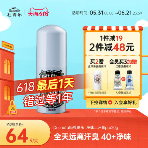 止汗膏pro加龄版止汗劲爽净味