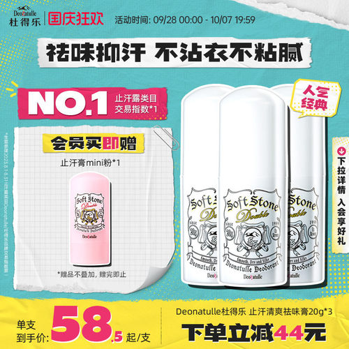杜得乐日本腋下止汗膏