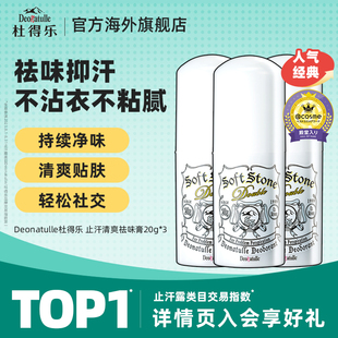 杜得乐止汗石露腋下祛狐臭膏止汗剂消臭石非喷雾滚珠男女 经典 版