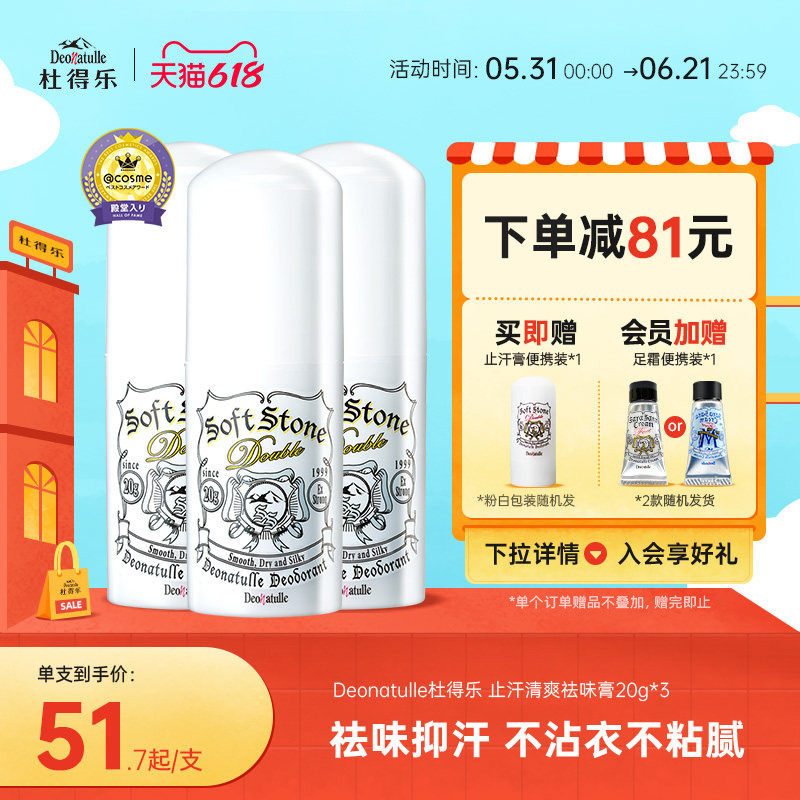 经典版杜得乐止汗石露腋下祛狐臭膏止汗剂消臭石非喷雾滚珠男女*3