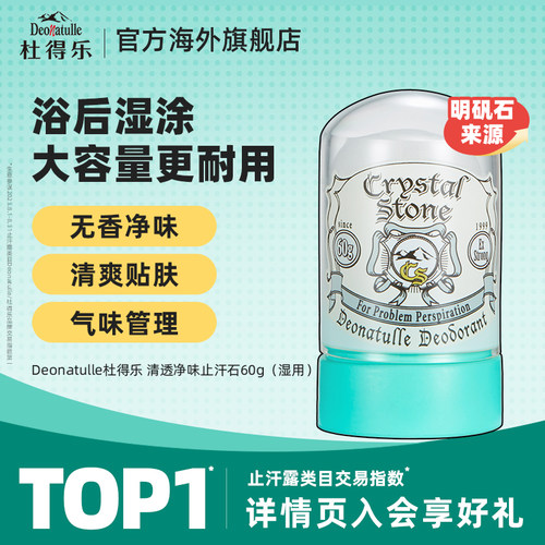 日本进口Deonatulle腋下
