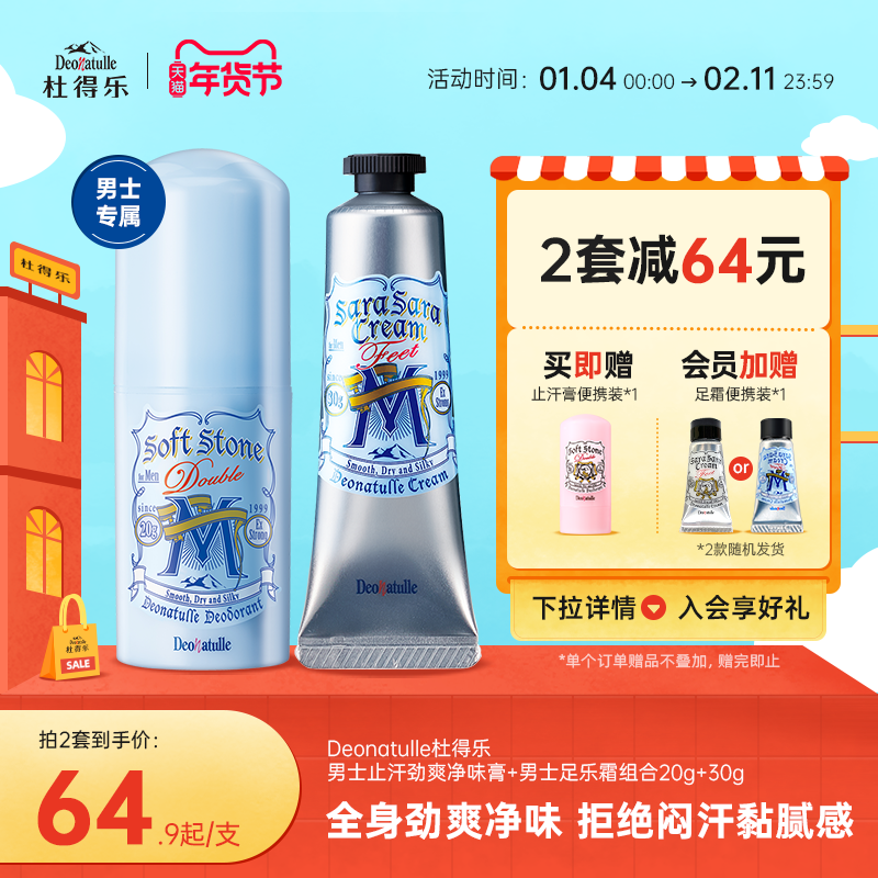进口Deonatulle杜得乐男士净味消臭石止汗膏男士足部净味足霜日本,美容护肤/美体/精油,止汗露,淘宝优惠券,粉丝福利购,淘宝优惠卷