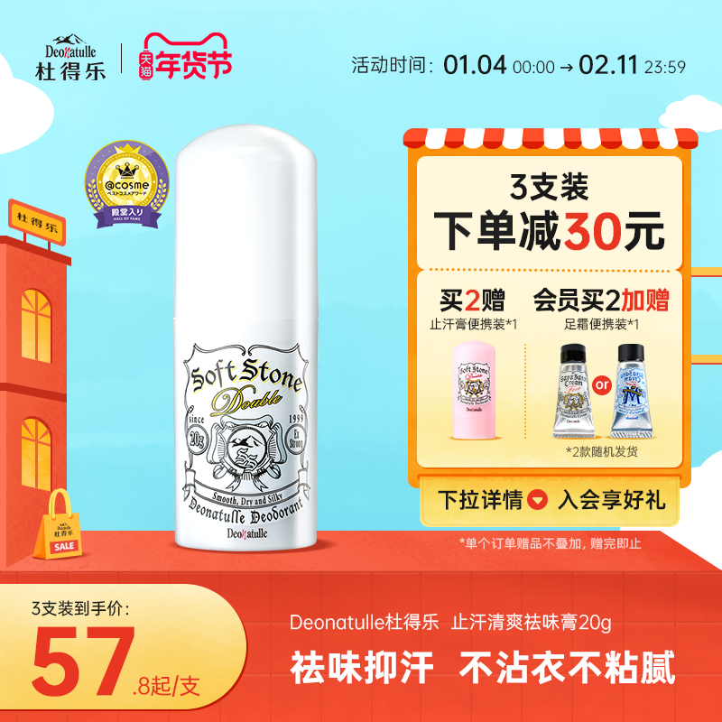 Deonatulle杜得乐止汗石腋下非止汗露走滚珠男女净味膏消臭石日本,美容护肤/美体/精油,止汗露,淘宝优惠券,粉丝福利购,淘宝优惠卷