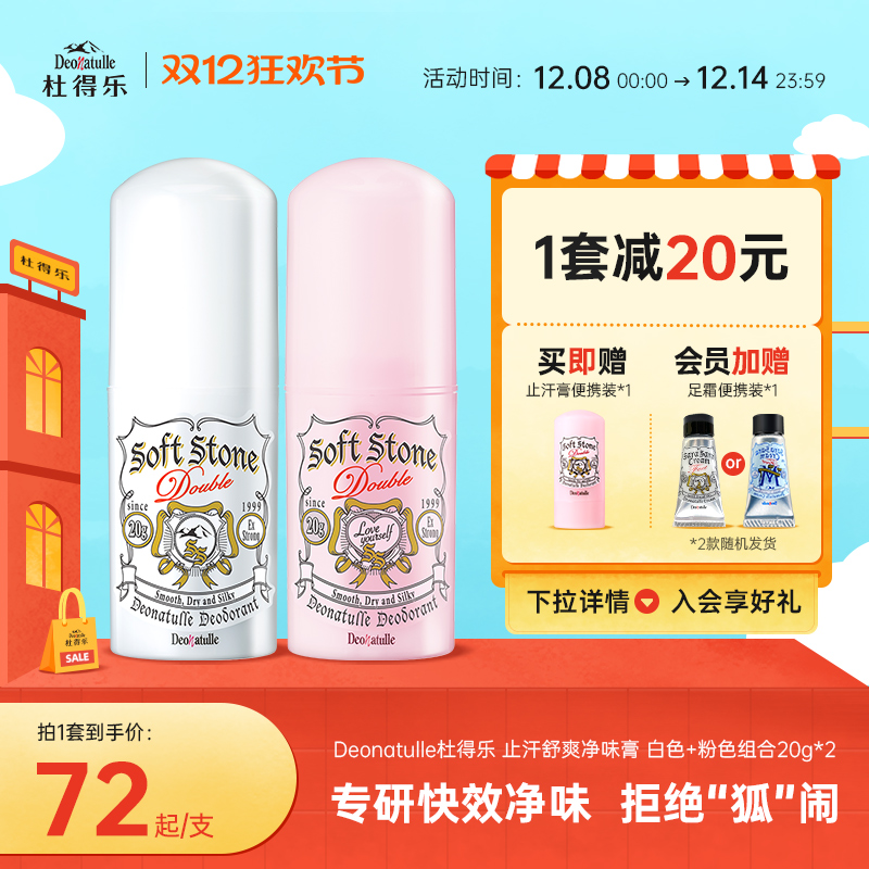 杜得乐日本净味止汗膏