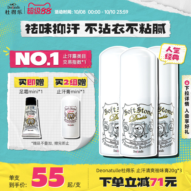 杜得乐祛味止汗膏20g*3