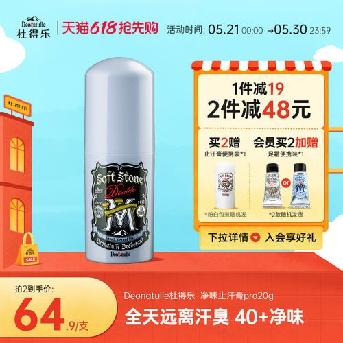 止汗膏pro加龄版止汗劲爽净味
