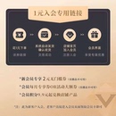 会员 有价优惠券