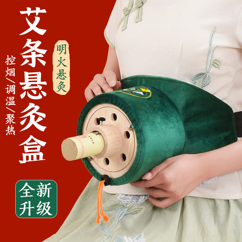 4cm艾条专用无烟艾灸盒控烟控温