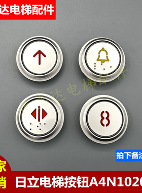 日立电梯橙色按钮配件WL-MO箭头QYW220417852按键现货A4N102095