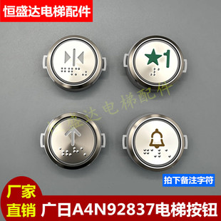适用于广日电梯按钮A4N92837按键138A3143 HA1Z02138A3143配件