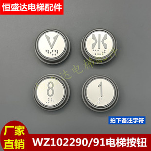 西继迅达电梯按钮WZ1002290/WZ1002291警铃电话一体按键芯片原装