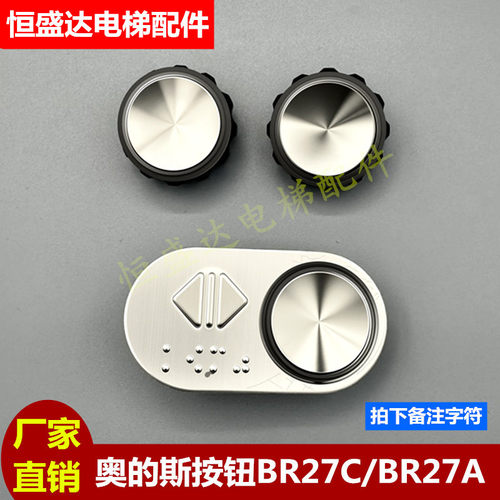 OTIS西子奥的斯电梯按钮BR27C BR27A-01按键杭州西奥电梯配件现货