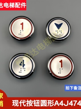 上海现代电梯配件广日KAS340圆形方形按钮 三洋A4N47443/A4J47442