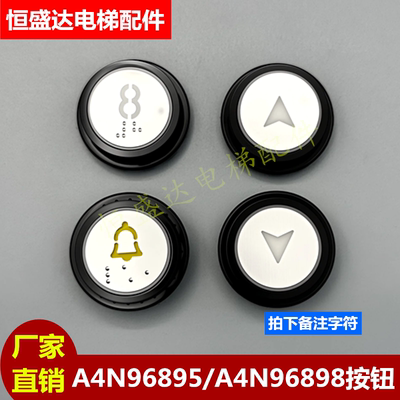 西子奥的斯机电OH6000按键A4N96895 A4N96898白光30V电梯按钮配件
